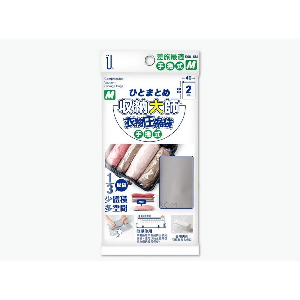 UDILIFE生活大師 手捲壓縮袋 免抽氣 旅遊行李收納 壓縮袋  S/M/L | 小豆苗鋪子-規格圖6