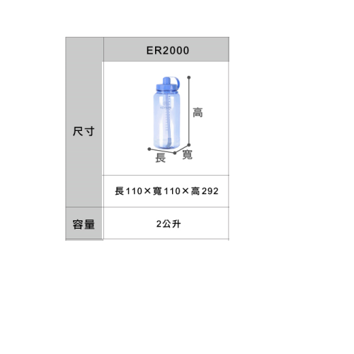 KEYWAY 聯府 加水站吸管水壺 ER1000/1500/2000/2500 水壺 隨身水壺 附吸管 | 小豆苗鋪子-規格圖10