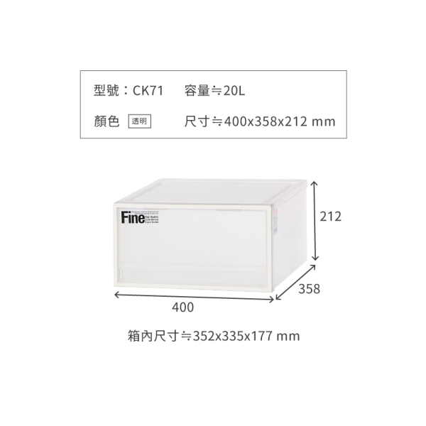 KEYWAY 聯府 FINE 雙抽 單抽整理箱 CK71 CK72 無印風 單層抽屜櫃 整理箱 換季收納 | 小豆苗鋪子-規格圖8
