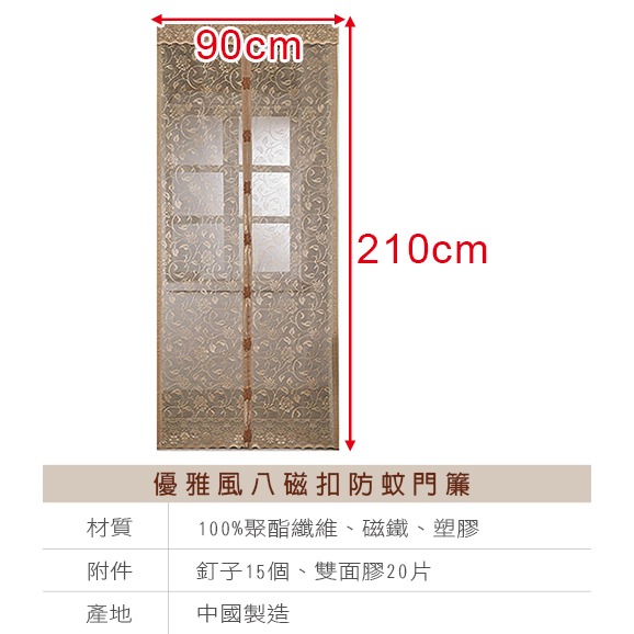 磁扣吸附防蚊門簾 磁扣防蚊門簾 門簾 夏季防蚊 門寬90cm 無雙面膠出清品 買一送一 | 小豆苗鋪子-細節圖4