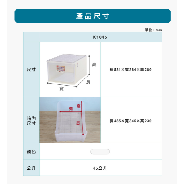 KEYWAY 聯府 愛家抽屜整理箱45L K1045 衣物整理 玩具整理 收納箱 台灣製 | 小豆苗鋪子-細節圖6
