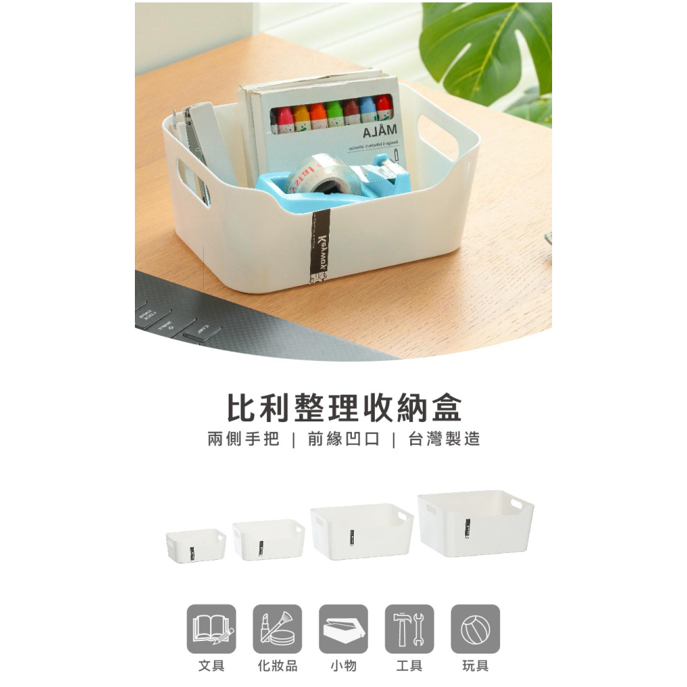 KEYWAY 聯府 比利整理收納盒 KY606 616 626 636 抽屜分類盒 文具整理 空櫃整理 ｜ 小豆苗鋪子-細節圖2