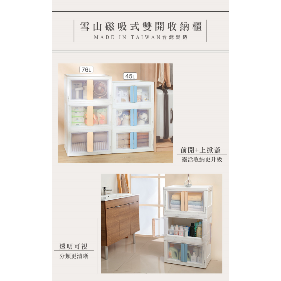 KEYWAY 聯府 雪山磁吸式雙開收納櫃 PU45/PU76 45L 76L 台灣製 換季收納 |  小豆苗鋪子-細節圖2