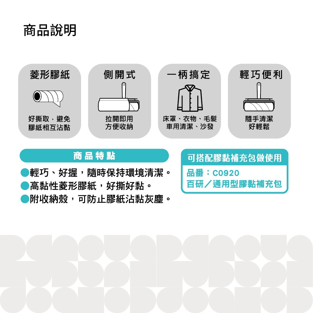 UdiLife 百研 短柄膠黏拖把超值組 C6529 短柄１入+補充膠黏紙3入 黏毛滾輪 隨手黏 掃除必備｜小豆苗鋪子-細節圖5