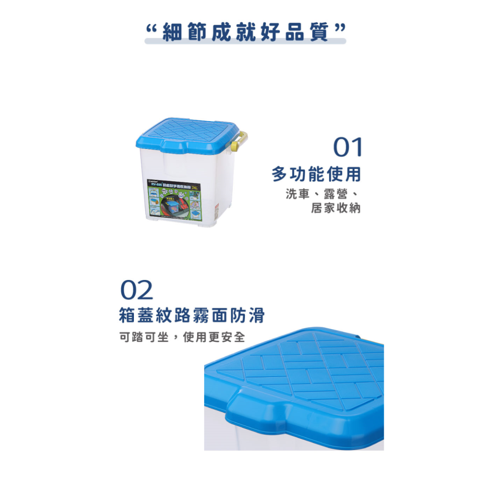 KEYWAY 聯府 到處玩手提收納箱24L RV699 露營水桶 收納箱 洗車桶 可踏式 踏凳 台灣製 | 小豆苗鋪子-細節圖6