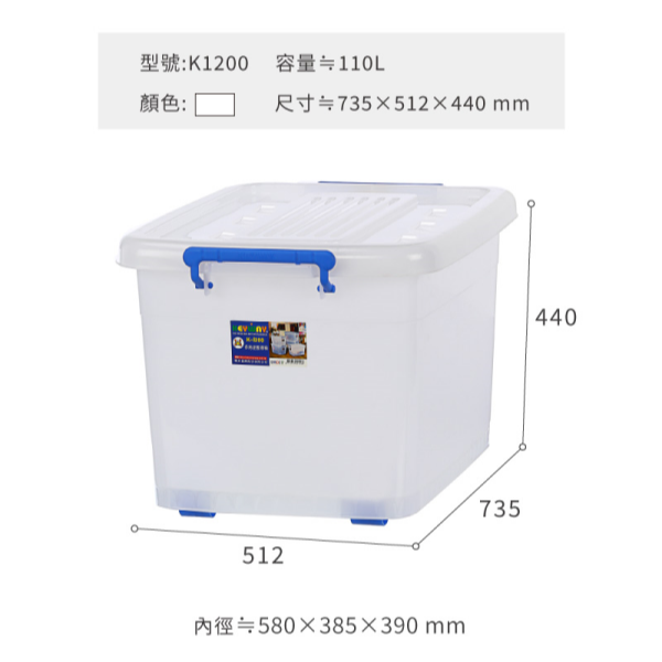 KEYWAY 聯府 滑輪整理箱 110L K1200 附輪收納箱 搬家收納 換季儲物箱 塑膠收納 台灣製 | 小豆苗鋪子-細節圖7