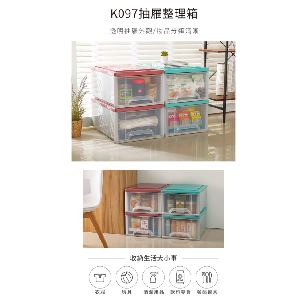 【小豆苗鋪子】聯府KEYWAY 抽屜整理箱 K097 抽屜收納 衣物收納 雜物收納-細節圖2