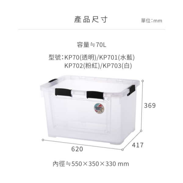 KEYWAY 聯府 布拉格前取式整理箱 KP70 KP701 KP702 KP703 收納箱 衣物收納 台灣製 |小豆苗-細節圖6