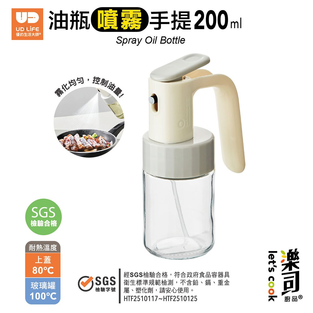 樂司 手提噴霧油瓶200ml K0204 噴油瓶 氣炸鍋 油壺 玻璃噴油瓶-細節圖2