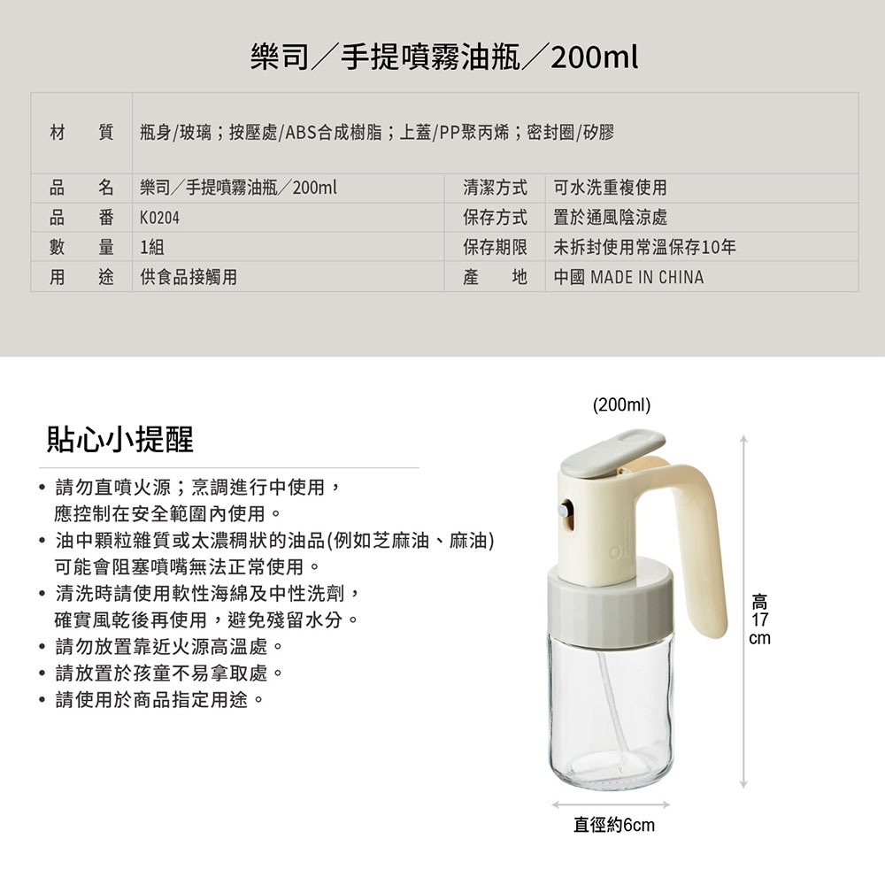 樂司 手提噴霧油瓶200ml K0204 噴油瓶 氣炸鍋 油壺 玻璃噴油瓶-細節圖6