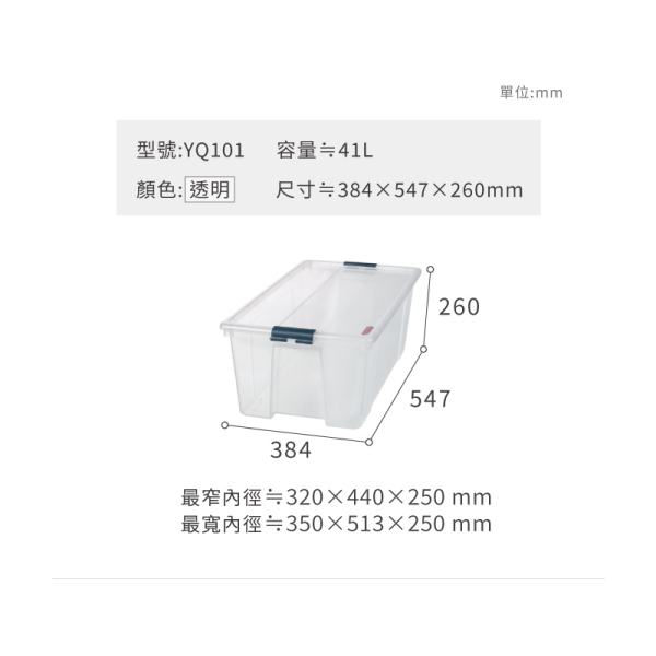 KEYEAY 聯府 多利掀蓋整理箱 YQ101 YQ201 YQ301 YQ401 YQ501 收納箱 附蓋 有發票-細節圖5
