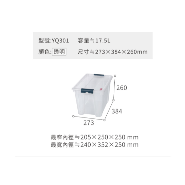 KEYEAY 聯府 多利掀蓋整理箱 YQ101 YQ201 YQ301 YQ401 YQ501 收納箱 附蓋 有發票-細節圖7