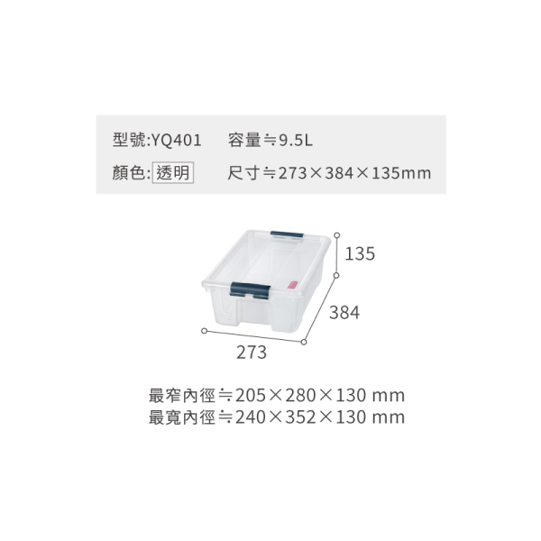 KEYEAY 聯府 多利掀蓋整理箱 YQ101 YQ201 YQ301 YQ401 YQ501 收納箱 附蓋 有發票-細節圖8