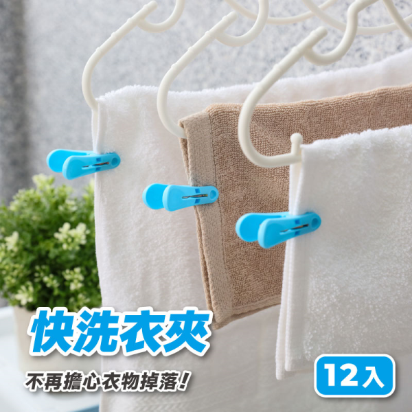 KEYWAY 聯府 快洗衣夾 (12入) F620 可夾襪子、手帕、巾類、貼身衣物、領帶-細節圖3
