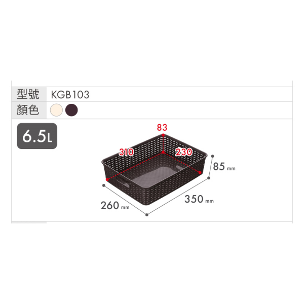 KEYWAY 聯府 藤藝桌上收納籃 KGB100 KGB101 KGB102 KGB103 KGB104 台灣製-規格圖9