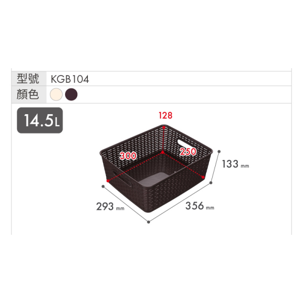 KEYWAY 聯府 藤藝桌上收納籃 KGB100 KGB101 KGB102 KGB103 KGB104 台灣製-規格圖9