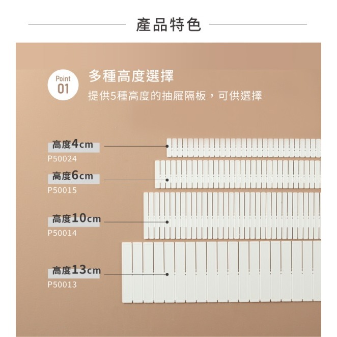KEYWAY 聯府 抽屜隔板  P50013 P50014 P50015 P50024-細節圖6
