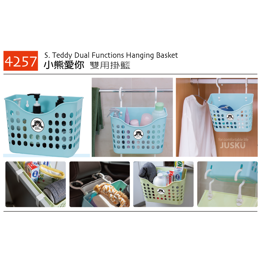 JUSKU 佳斯捷 小熊多功能雙用掛籃 4257 4258 台灣製 吊籃-細節圖2