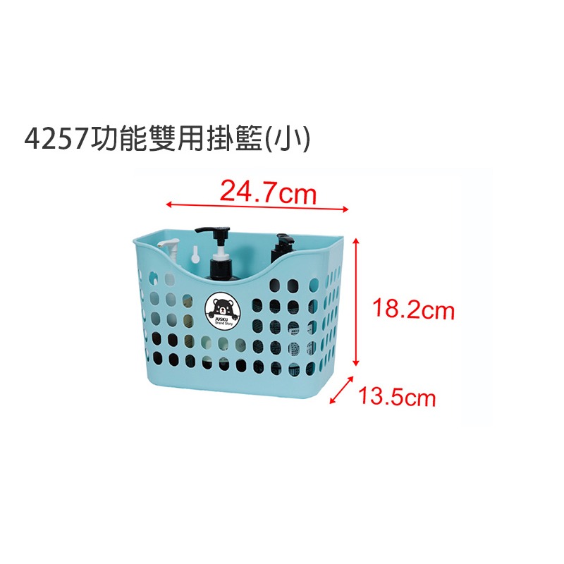 JUSKU 佳斯捷 小熊多功能雙用掛籃 4257 4258 台灣製 吊籃-規格圖7