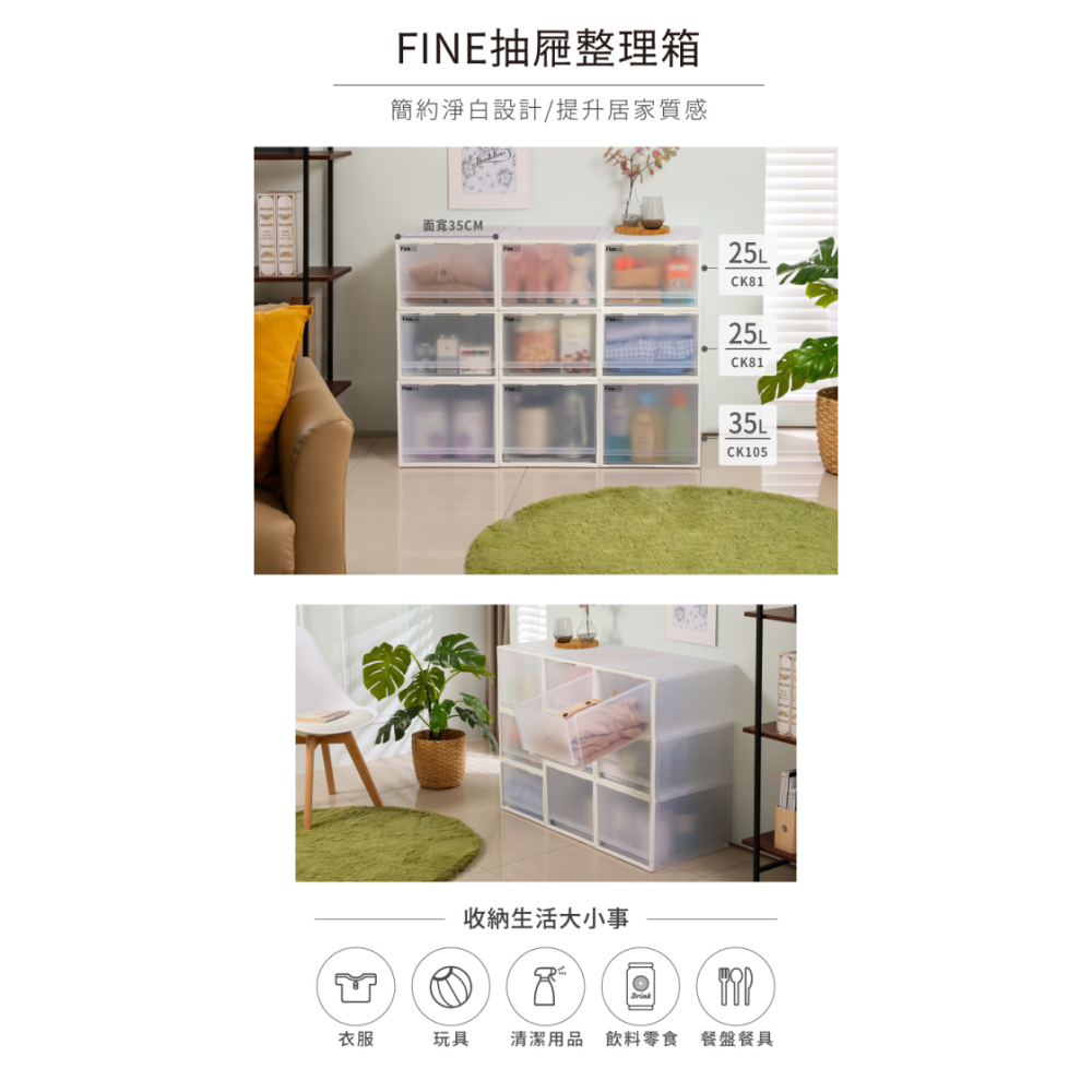 聯府KEYWAY面寬-35 FINE單抽雙抽大容量屜整理箱25L35L 無印CK105 CK81收納抽屜-細節圖2