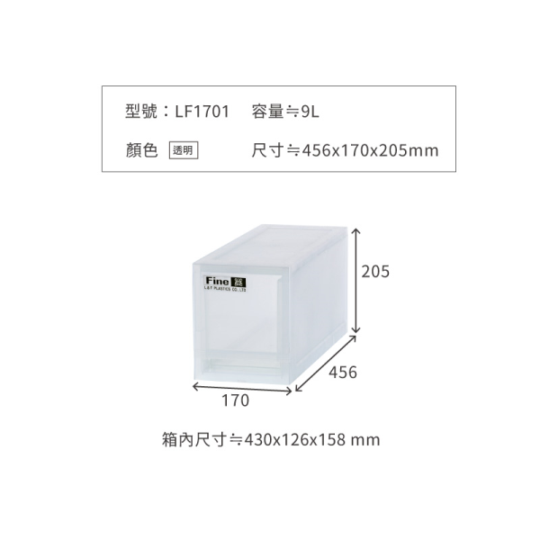 聯府KEYWAY FINE 抽屜式整理箱 無印LF1701 LF3401 LF5101 MLF01-規格圖9
