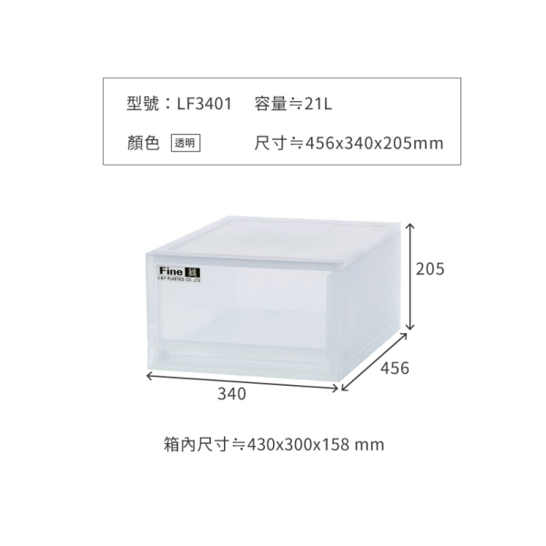 聯府KEYWAY FINE 抽屜式整理箱 無印LF1701 LF3401 LF5101 MLF01-規格圖9