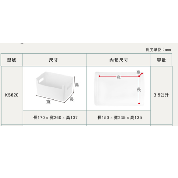 KEYWAY 聯府來可PET開放式收納置物盒 KS610 KS620 KS640 無印純白-細節圖7