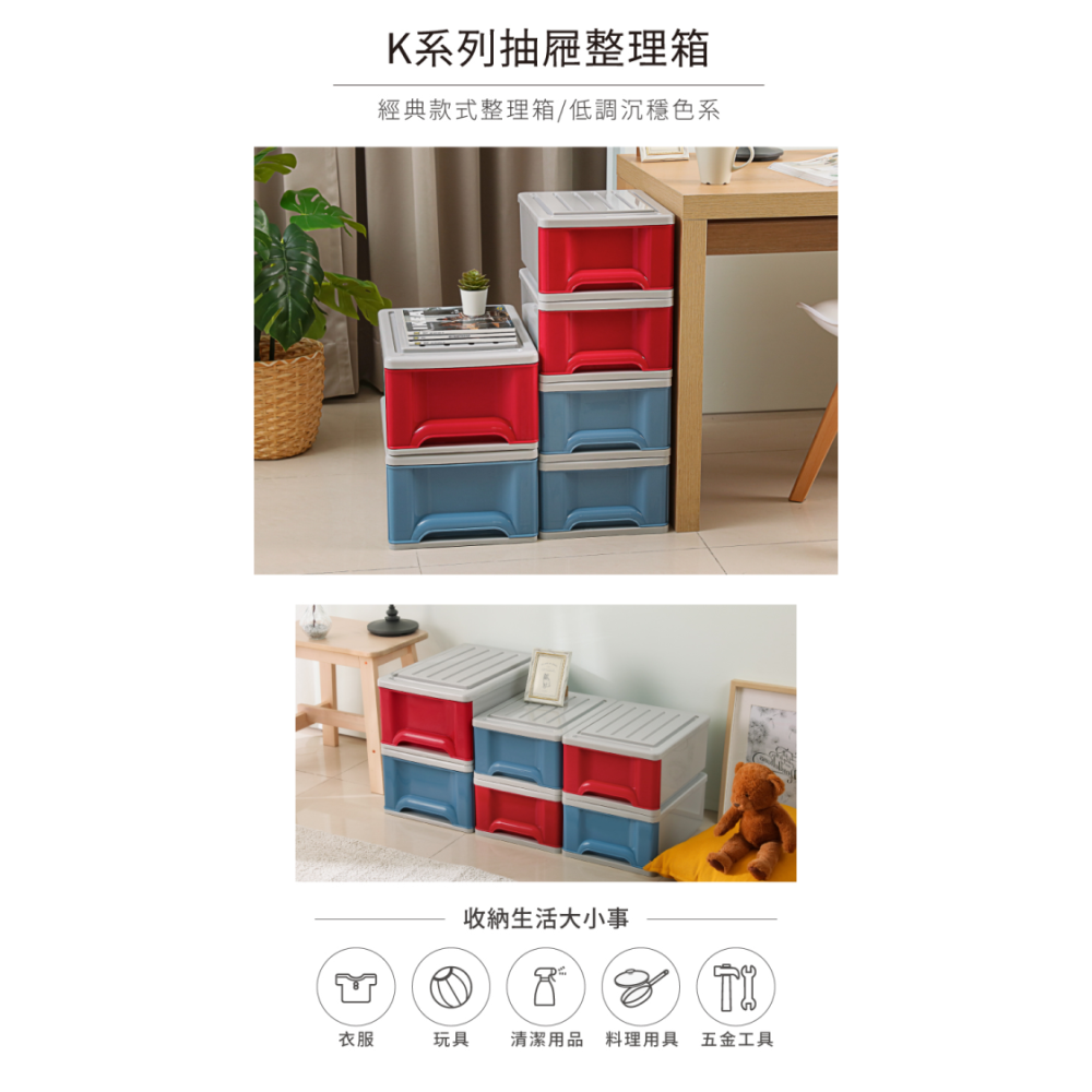 KEYWAY 聯府 K系列抽屜收納整理箱 K092 K095 抽屜 收納箱 開學必買-細節圖2