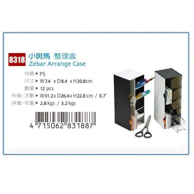 佳斯捷 小斑馬整理 8318 文具盒 小物收納-細節圖3