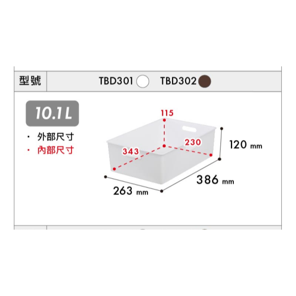 Keyway 聯府 博多收納盒/盤 TBD10 TBD20 TBD30 TBD40 TLD123 TLD343 開放式-規格圖8
