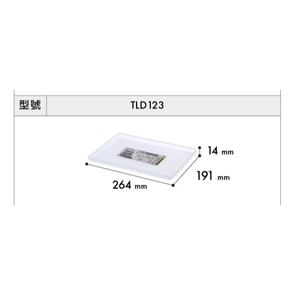 Keyway 聯府 博多收納盒/盤 TBD10 TBD20 TBD30 TBD40 TLD123 TLD343 開放式-規格圖8
