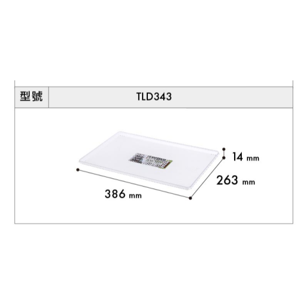 Keyway 聯府 博多收納盒/盤 TBD10 TBD20 TBD30 TBD40 TLD123 TLD343 開放式-規格圖8