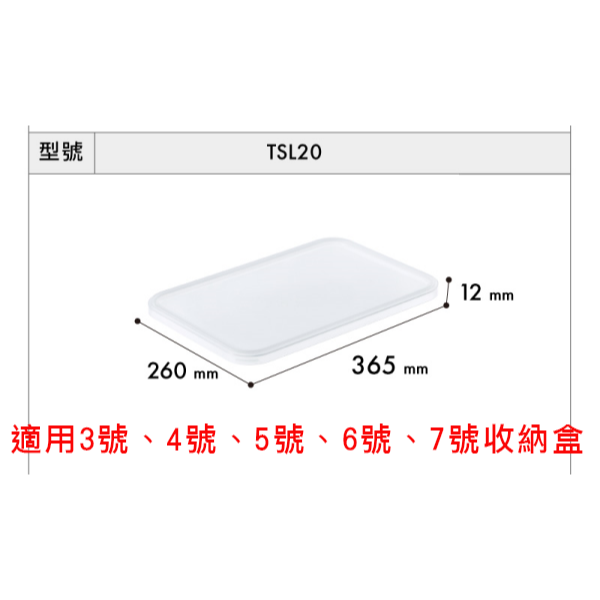 KEYWAY聯府 無雙附蓋收納盒 TSR100 TSR200 TSR300 TSR310.315 TSR600.700-規格圖11