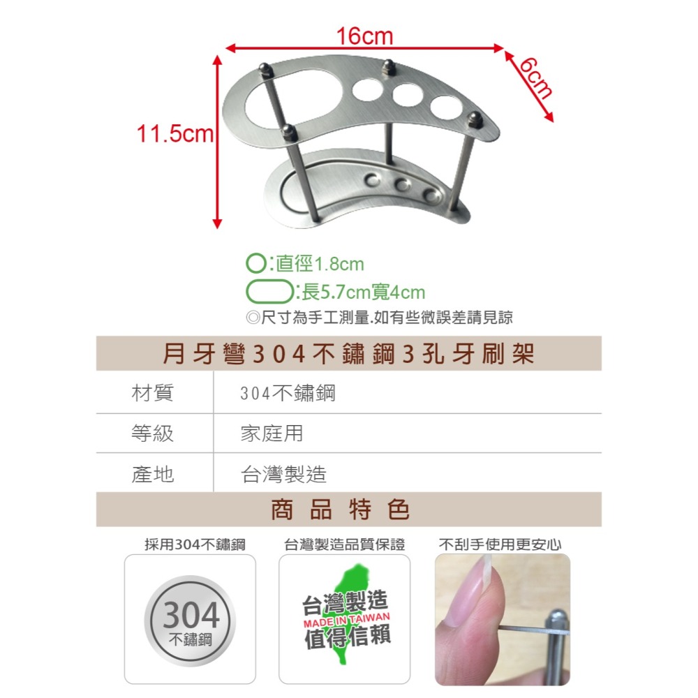 MIT#304不鏽鋼多功能牙刷架 月牙3孔/圓融4孔/電動牙刷架-細節圖6