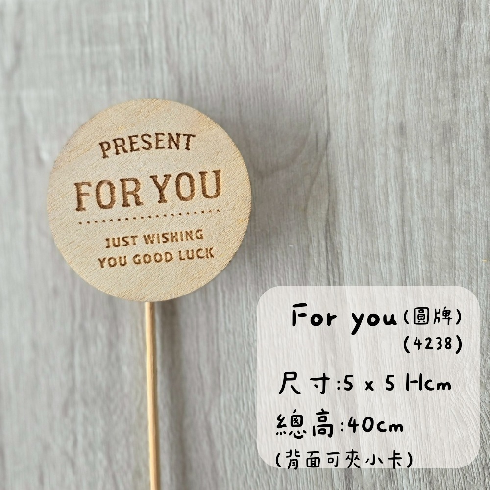 For you(圓牌)(4238)