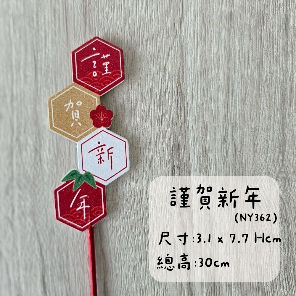 貓魚手作| 萬用花插 多款 祝福英文 生日 母親節 畢業 新年 萬聖節 小熊 兔子 黑貓 日本Greenhouse-規格圖11