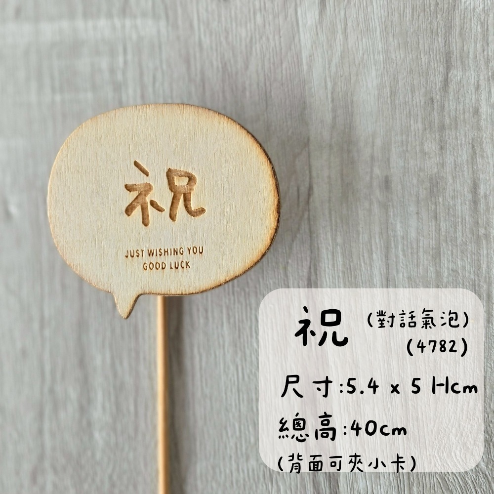 貓魚手作| 萬用花插 多款 祝福英文 生日 母親節 畢業 新年 萬聖節 小熊 兔子 黑貓 日本Greenhouse-規格圖10