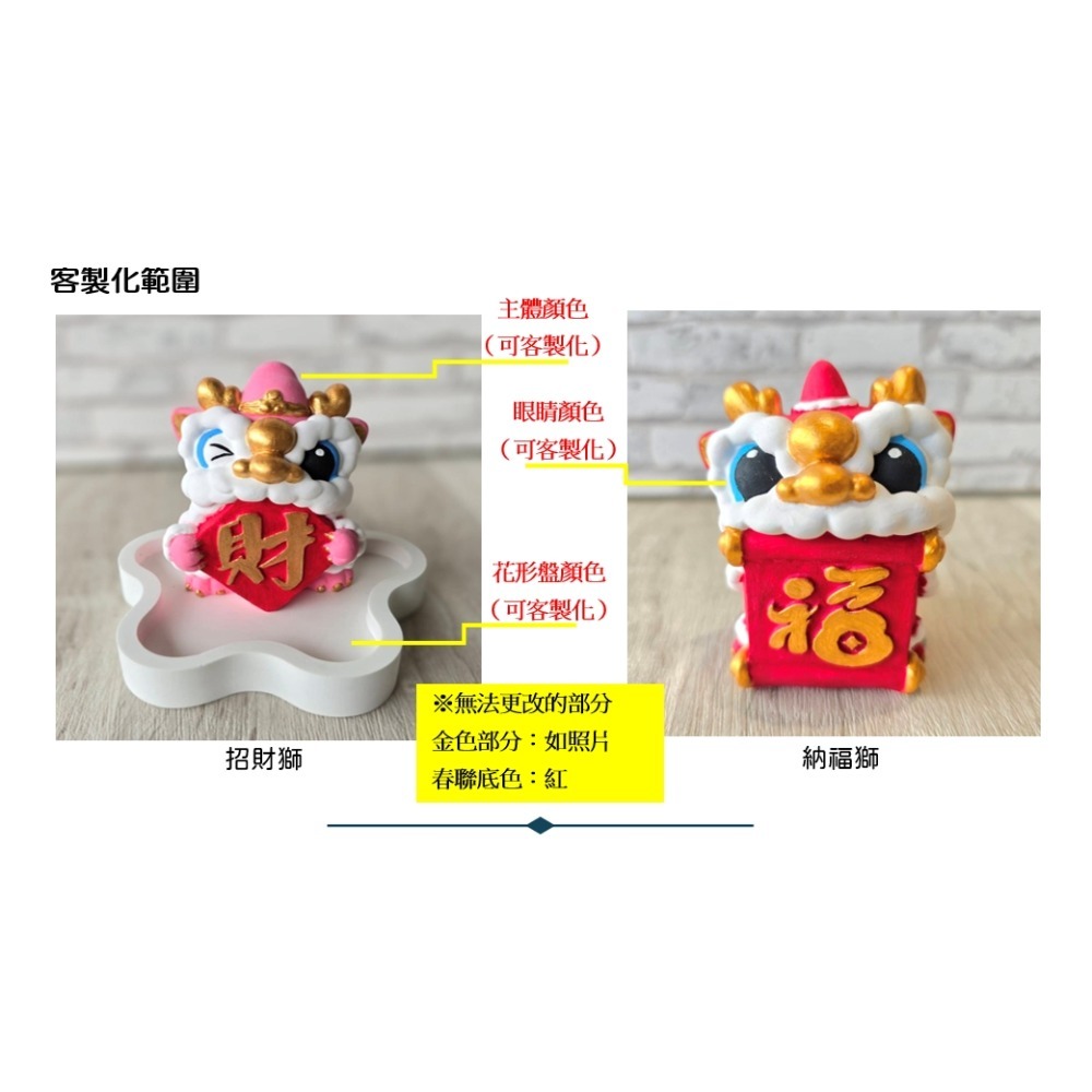 貓魚手作｜招財納福獅擺座 醒獅擴香石 可客製化顏色 開幕送禮 新年 店家擺飾-規格圖5