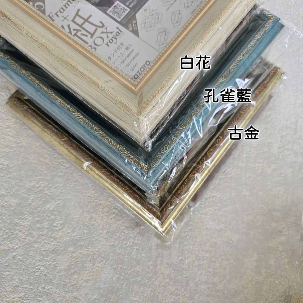 【清倉特價】15cm方框 立體中空 DIY相框 花相框 日本進口 cazaro 公仔收納 周邊收納 推活祭壇追星展示-細節圖7