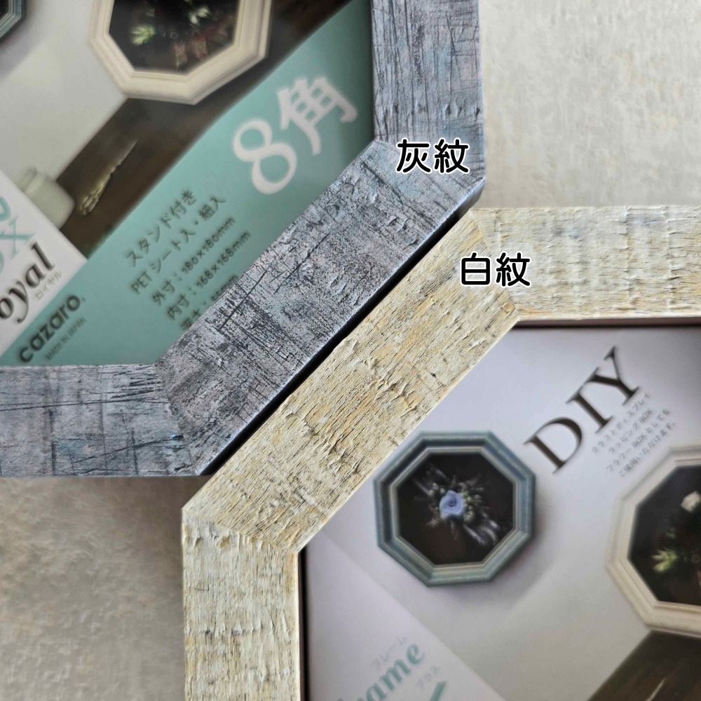 【清倉特價】18cm八角框 立體中空 DIY相框 花相框 日本進口 cazaro 公仔收納 周邊收納 推活祭壇追星展示-細節圖6