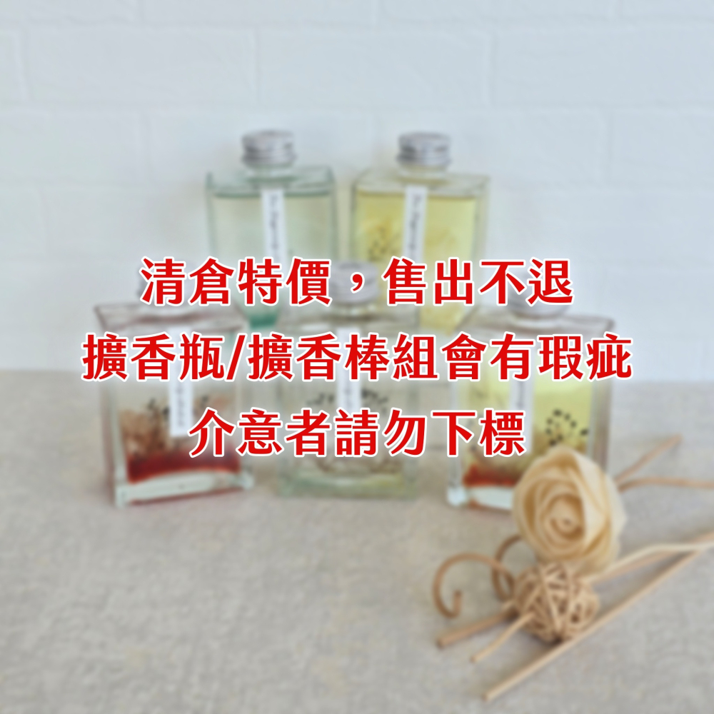 【清倉特價】永生花擴香瓶 索拉玫瑰擴香棒組 6種香氣可選 甜橙 玫瑰 櫻花 薰衣草 鼠尾草海鹽 湛藍之泉-細節圖2