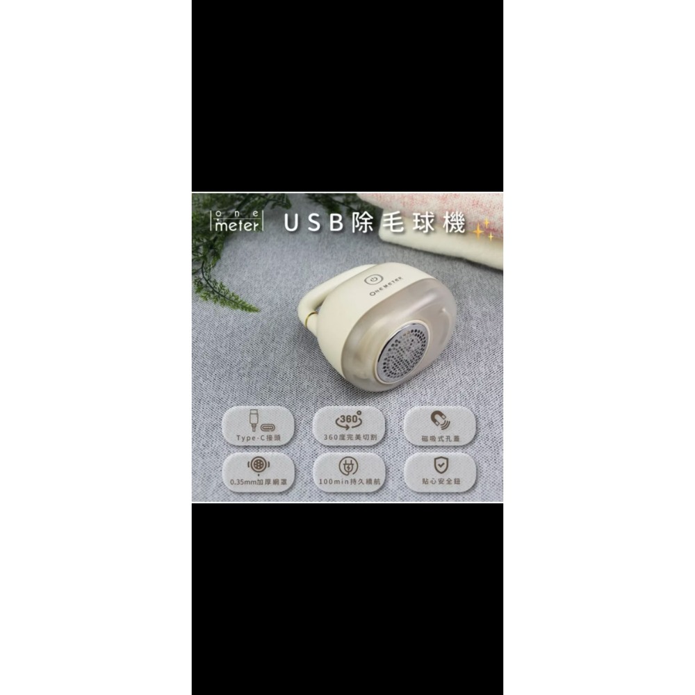 【one-meter】  USB除毛球機  (全新)  型號:ORB-37041CG-細節圖2