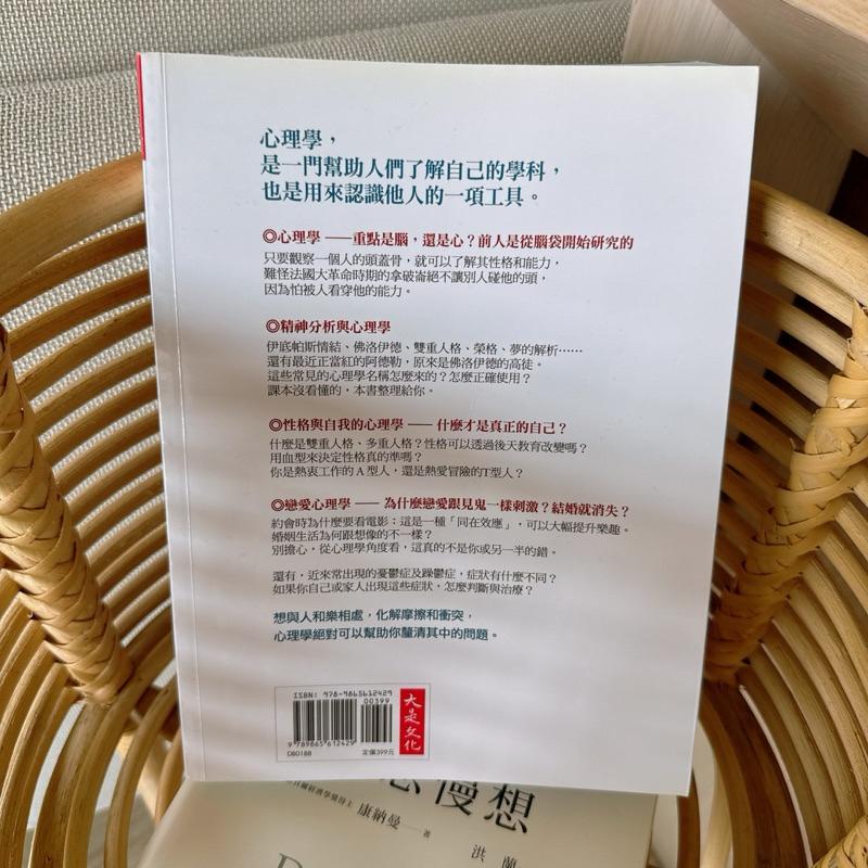 小丸媽二手書 三天讀懂心理學：幫你更了解自己的重要學科，快速讀懂人心的最佳工具（暢銷10年經典版）-細節圖2