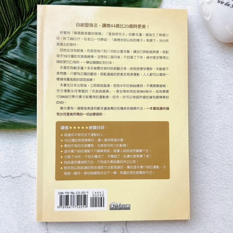 小丸媽的二手書塑身女皇教你打造完美曲線-細節圖2