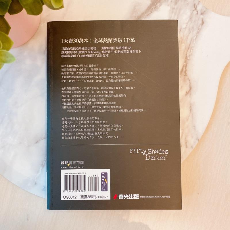 小丸媽的二手書 格雷的五十道陰影II：束縛-細節圖3