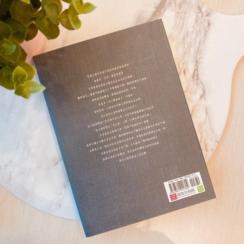 小丸媽的二手書 餐桌上的危機：基改食物大解密，靠自己的力量吃出安全的三餐-細節圖2