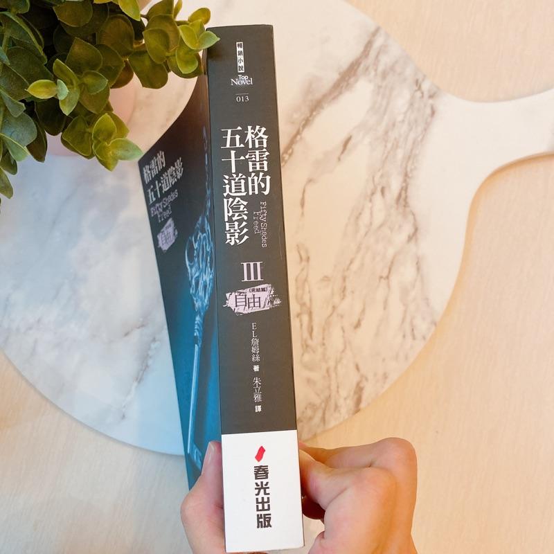小丸媽的二手書 格雷的五十道陰影III：自由-細節圖2