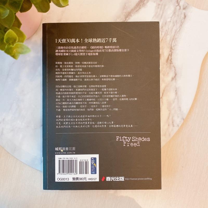 小丸媽的二手書 格雷的五十道陰影III：自由-細節圖3