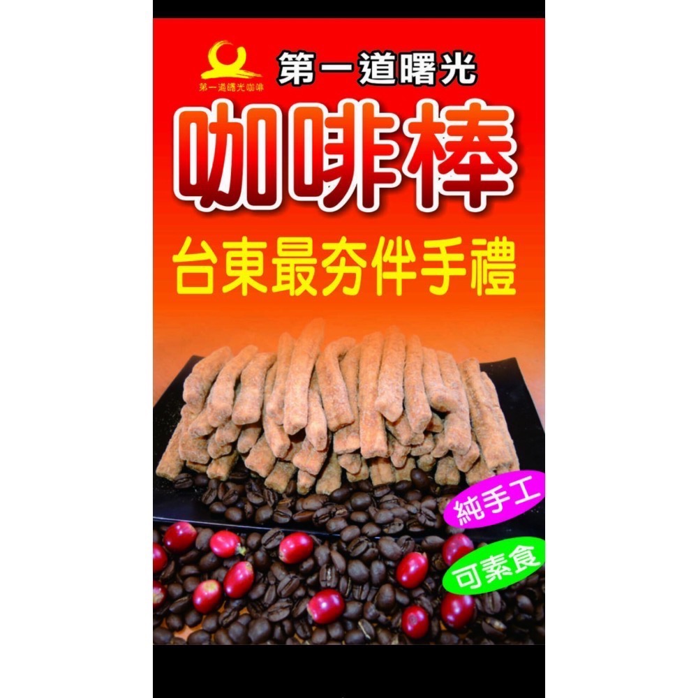 第一道曙光咖啡棒-細節圖2