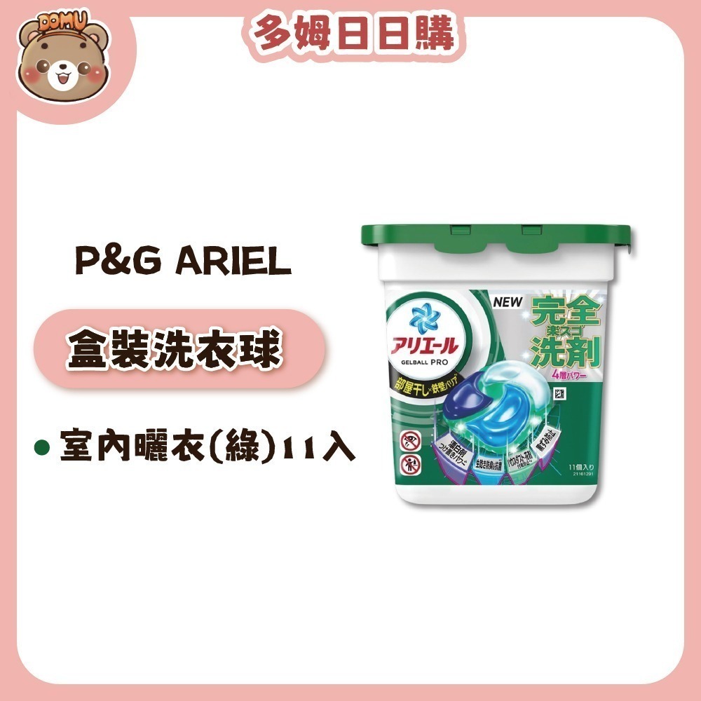 【P&G】日本ARIEL 全新4D超濃縮盒裝洗衣球9/11/12入-規格圖9